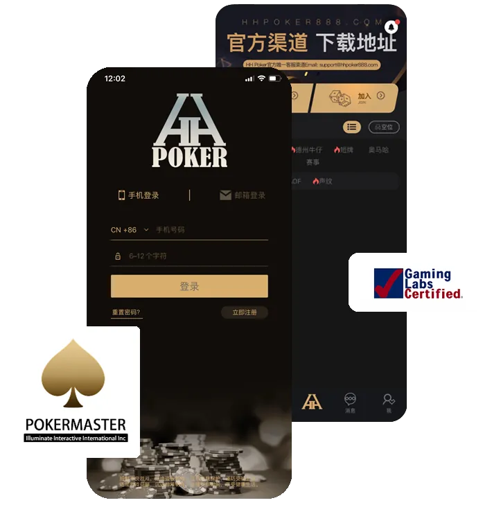 hhpoker官网俱乐部id正版下载界面截图